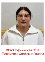 Панаитова Светлана Дмитриевна