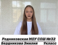 Бердникова Эмилия Романовна