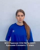 Курышева Елизавета