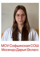 Мосендз Дарья Сергеевна
