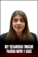 Ульянова Мария Владимировна