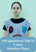 Медведева Мария