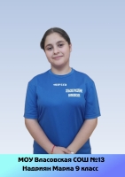 Надриян Мариа Эдгаровна