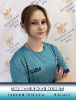 Елесина Таисия Андреевна