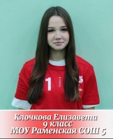 Клочкова Елизавета Ильинична