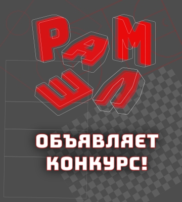 КОНКУРС