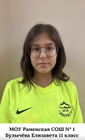 Булычева Елизавета Сергеевна
