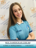 Нейдлина Алиса Анатаольевна