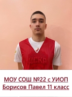 Борисов Павел Дмитриевич