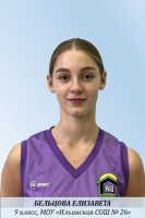 Бельцова Елизавета Дмитриевна