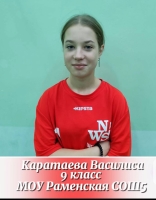 Каратаева Василиса Львовна