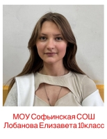 Лобанова Елизавета Георгиевна