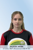 Фадеева Лилия Сергеевна