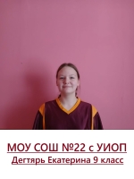 Дегтярь Екатерина Александровна