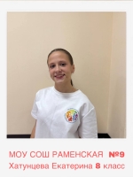 Хатунцева Екатерина Александровна