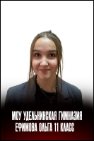 Ефимова Ольга Ендреевна
