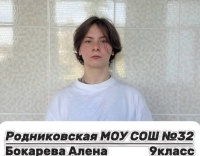 Бокарева Алена Александровна